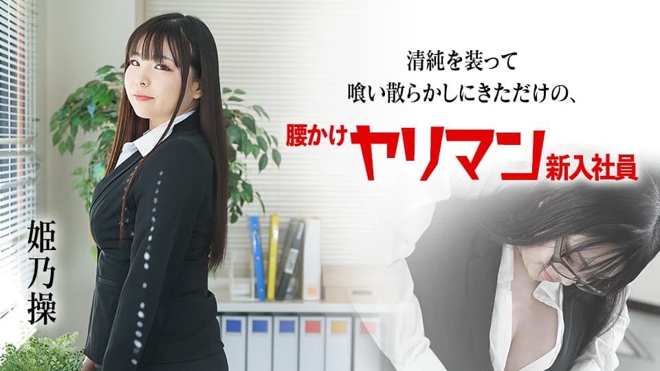 身代わり性処理社長秘書 俺の為に愛する妻は美しい女体も中出しも全て捧げてしまった… 並木あいな